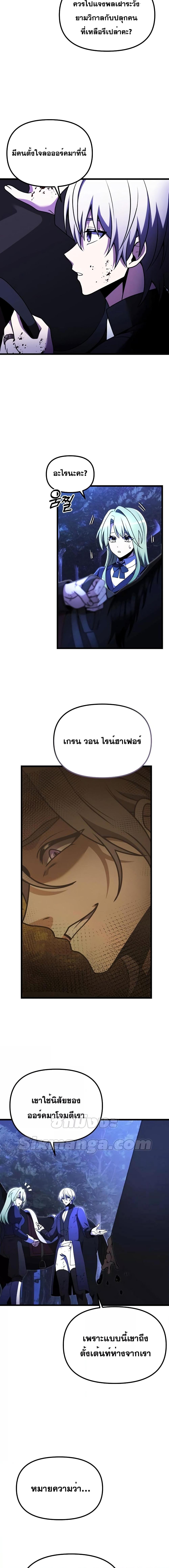 Terminally-Ill Genius Dark Knight อัศวินดำล่าท้าเวลา ตอนที่ 23 page 14