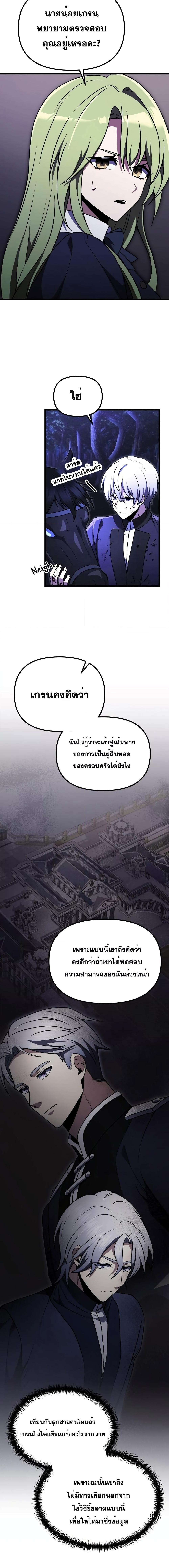 Terminally-Ill Genius Dark Knight อัศวินดำล่าท้าเวลา ตอนที่ 23 page 15