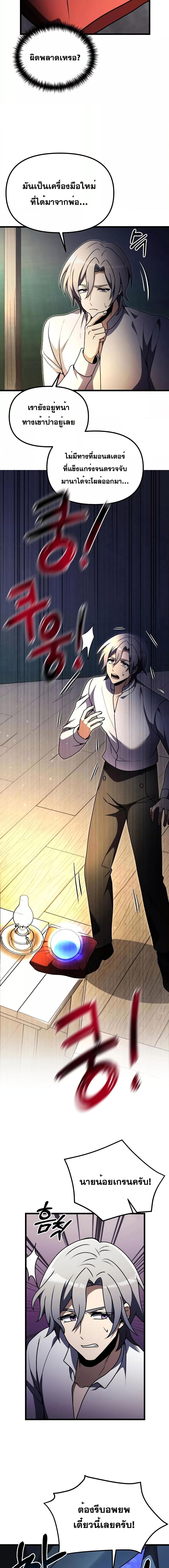 Terminally-Ill Genius Dark Knight อัศวินดำล่าท้าเวลา ตอนที่ 23 page 19