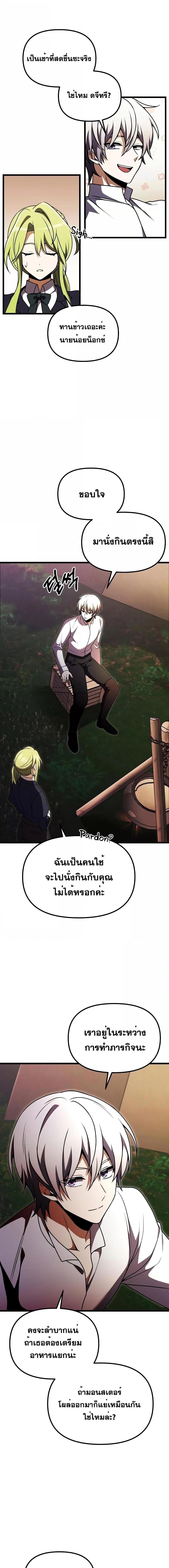 Terminally-Ill Genius Dark Knight อัศวินดำล่าท้าเวลา ตอนที่ 23 page 23