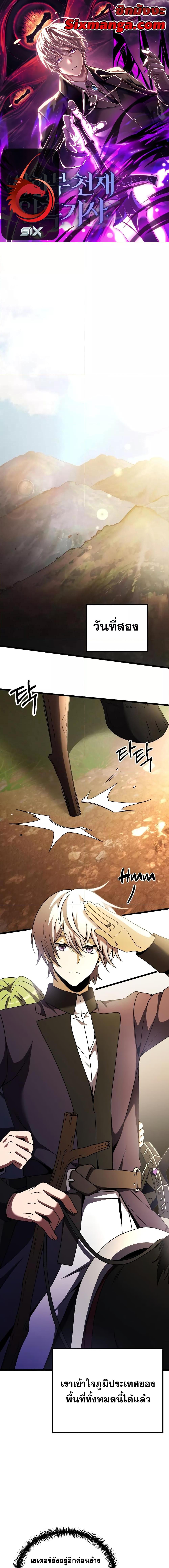 Terminally-Ill Genius Dark Knight อัศวินดำล่าท้าเวลา ตอนที่ 24 page 0