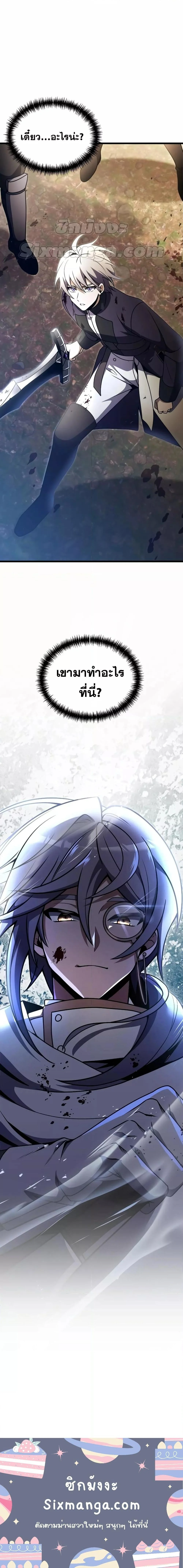 Terminally-Ill Genius Dark Knight อัศวินดำล่าท้าเวลา ตอนที่ 24 page 23