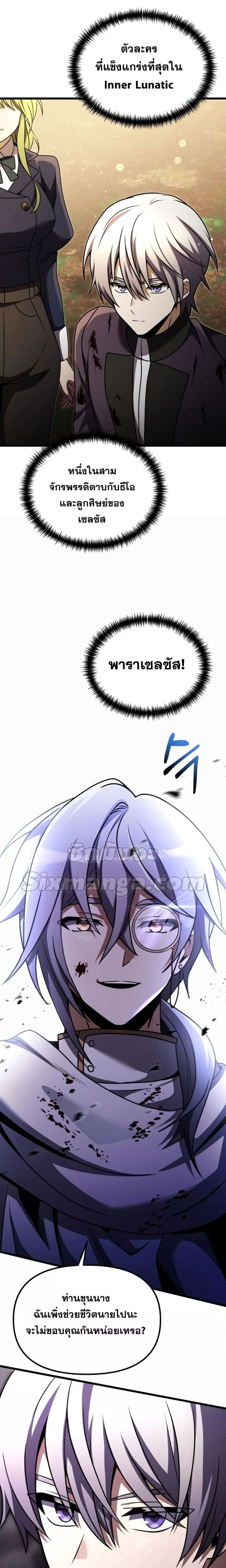 Terminally-Ill Genius Dark Knight อัศวินดำล่าท้าเวลา ตอนที่ 25 page 1