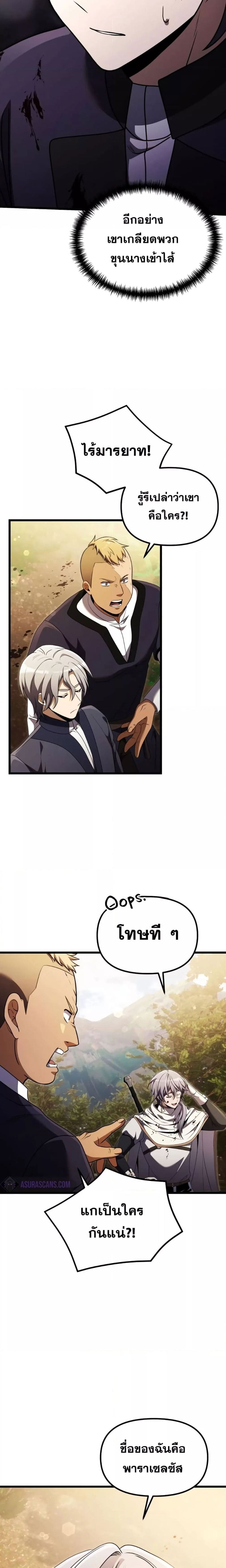 Terminally-Ill Genius Dark Knight อัศวินดำล่าท้าเวลา ตอนที่ 25 page 2