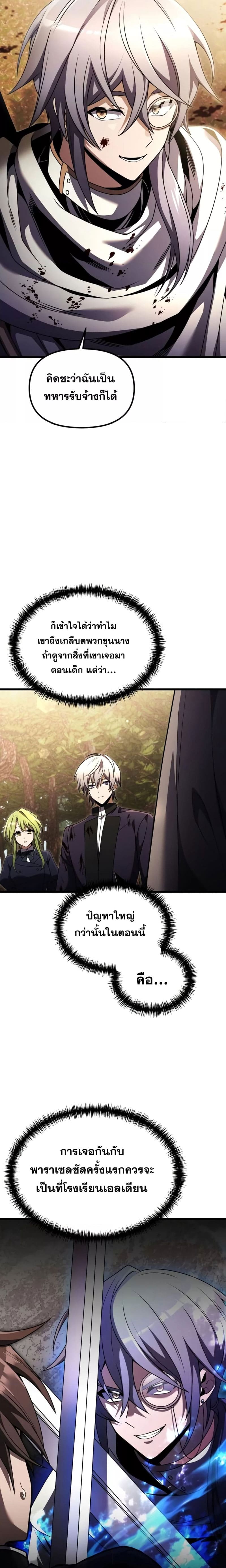 Terminally-Ill Genius Dark Knight อัศวินดำล่าท้าเวลา ตอนที่ 25 page 3