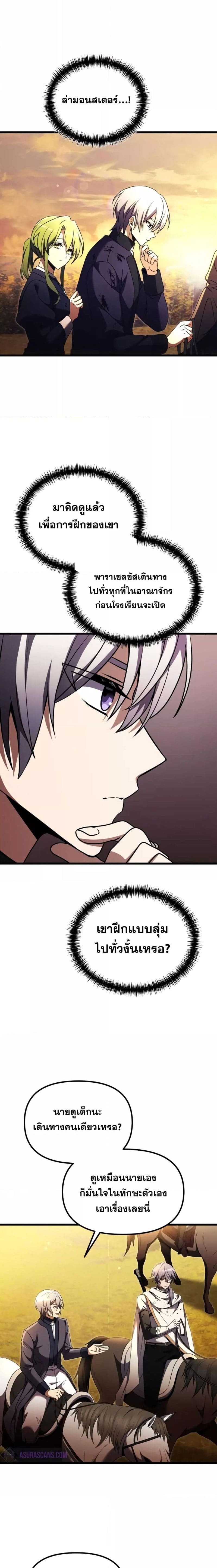 Terminally-Ill Genius Dark Knight อัศวินดำล่าท้าเวลา ตอนที่ 25 page 7