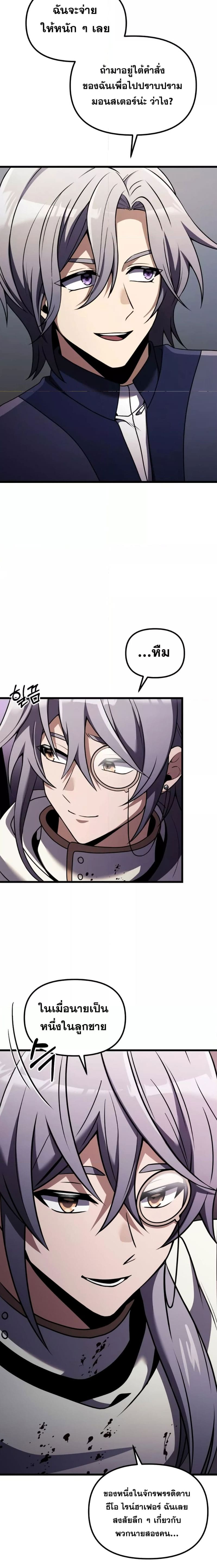 Terminally-Ill Genius Dark Knight อัศวินดำล่าท้าเวลา ตอนที่ 25 page 8