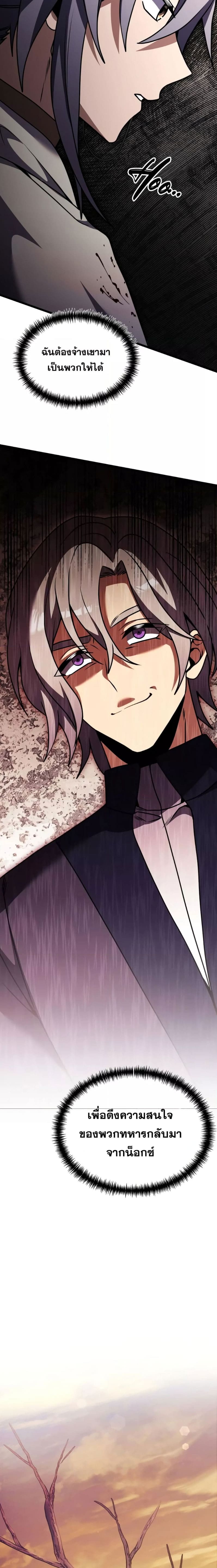 Terminally-Ill Genius Dark Knight อัศวินดำล่าท้าเวลา ตอนที่ 25 page 10