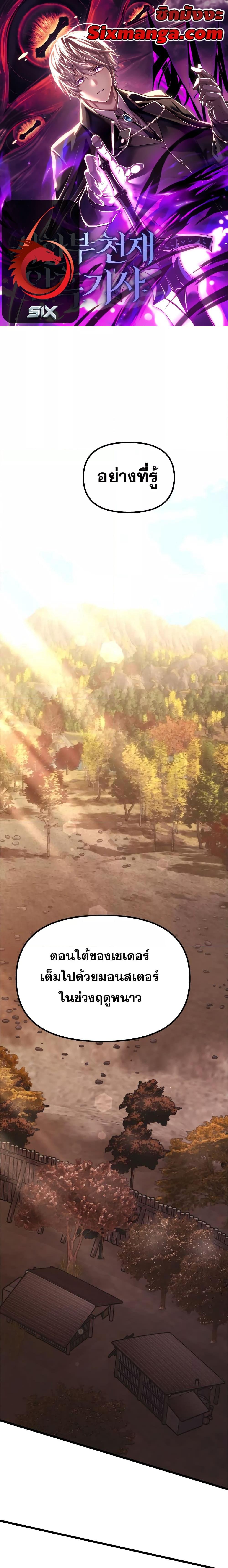 Terminally-Ill Genius Dark Knight อัศวินดำล่าท้าเวลา ตอนที่ 26 page 0