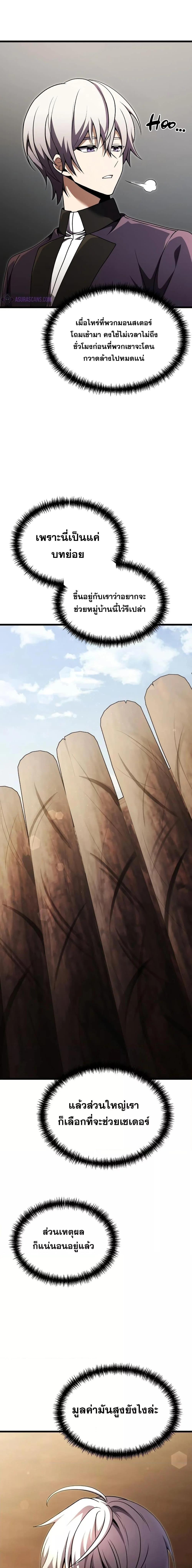 Terminally-Ill Genius Dark Knight อัศวินดำล่าท้าเวลา ตอนที่ 26 page 2