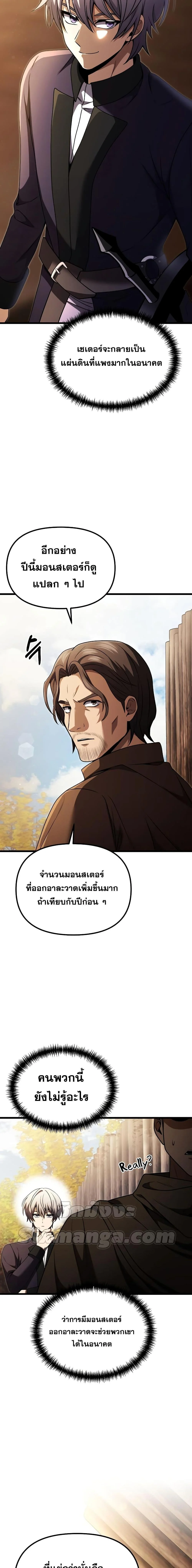 Terminally-Ill Genius Dark Knight อัศวินดำล่าท้าเวลา ตอนที่ 26 page 3