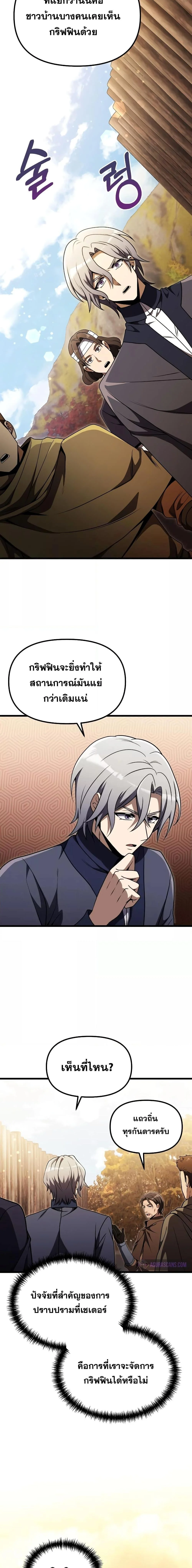 Terminally-Ill Genius Dark Knight อัศวินดำล่าท้าเวลา ตอนที่ 26 page 4