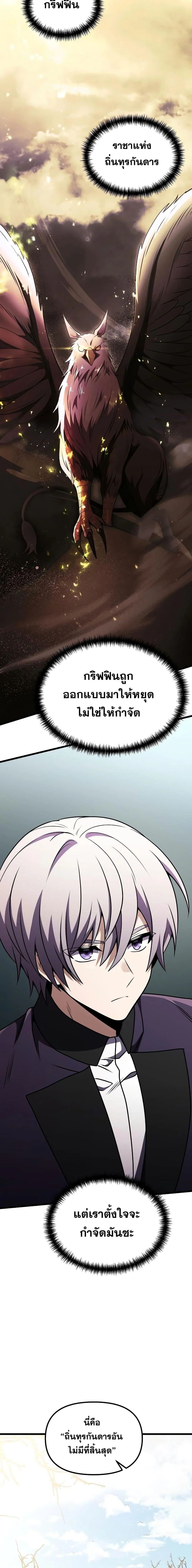 Terminally-Ill Genius Dark Knight อัศวินดำล่าท้าเวลา ตอนที่ 26 page 5