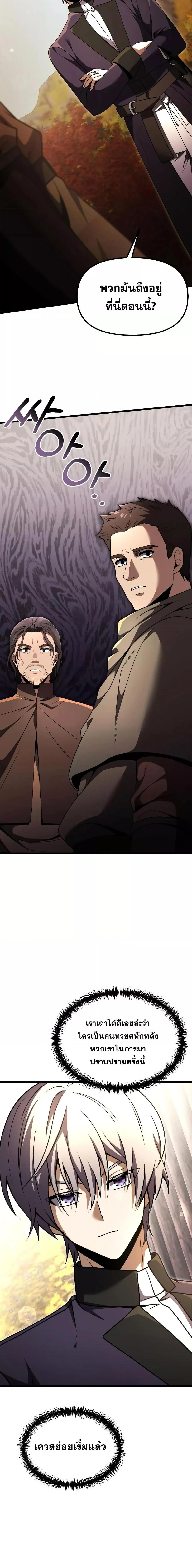 Terminally-Ill Genius Dark Knight อัศวินดำล่าท้าเวลา ตอนที่ 26 page 7