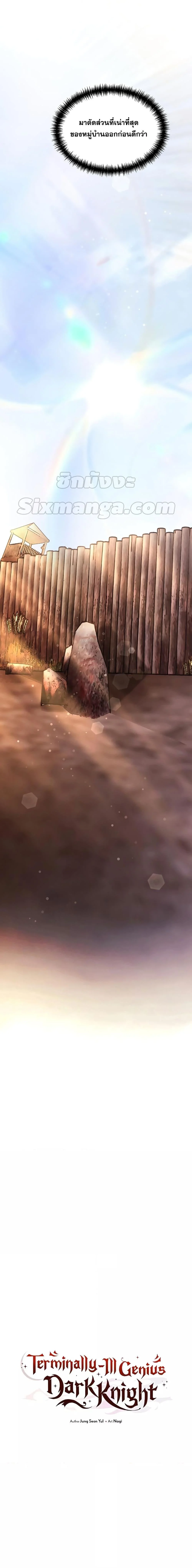 Terminally-Ill Genius Dark Knight อัศวินดำล่าท้าเวลา ตอนที่ 26 page 8