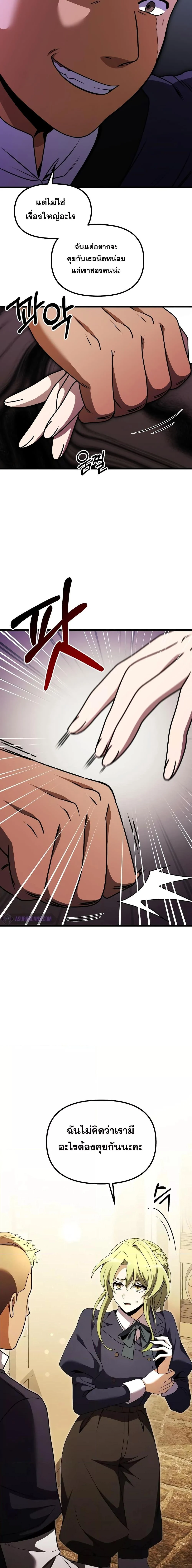 Terminally-Ill Genius Dark Knight อัศวินดำล่าท้าเวลา ตอนที่ 26 page 13
