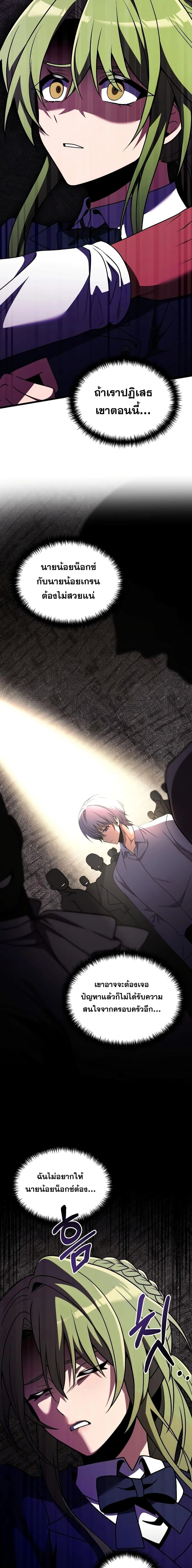 Terminally-Ill Genius Dark Knight อัศวินดำล่าท้าเวลา ตอนที่ 26 page 15