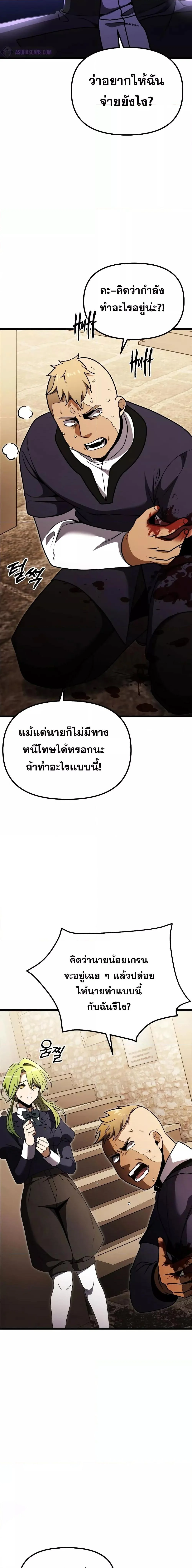 Terminally-Ill Genius Dark Knight อัศวินดำล่าท้าเวลา ตอนที่ 26 page 18