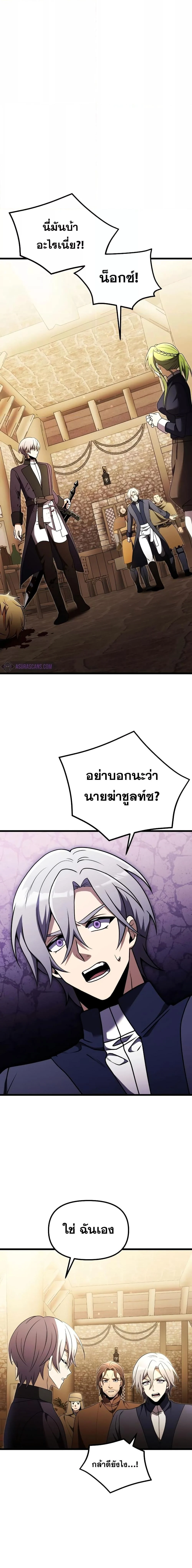 Terminally-Ill Genius Dark Knight อัศวินดำล่าท้าเวลา ตอนที่ 26 page 22