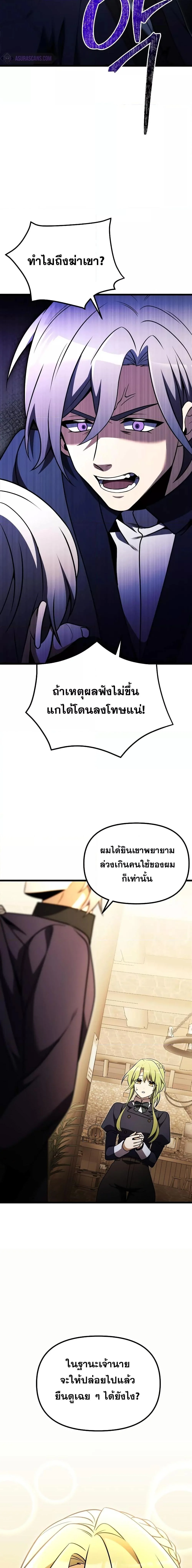 Terminally-Ill Genius Dark Knight อัศวินดำล่าท้าเวลา ตอนที่ 26 page 24