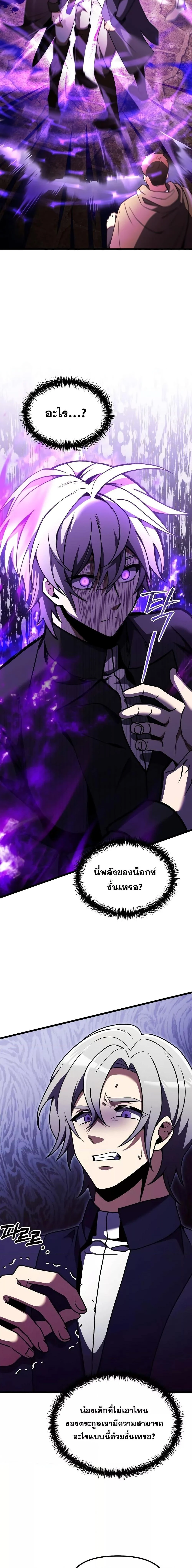 Terminally-Ill Genius Dark Knight อัศวินดำล่าท้าเวลา ตอนที่ 26 page 26