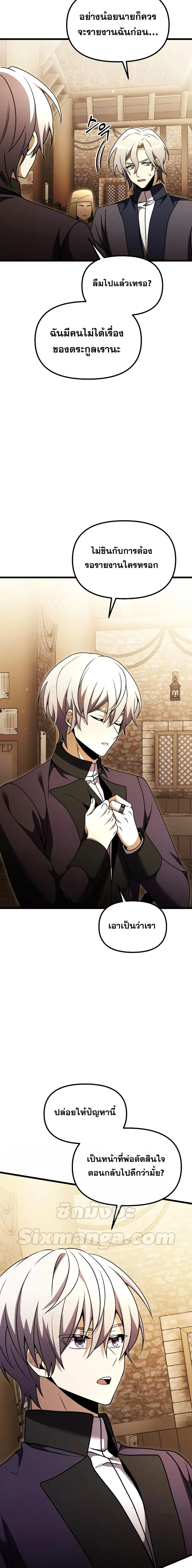 Terminally-Ill Genius Dark Knight อัศวินดำล่าท้าเวลา ตอนที่ 26 page 27