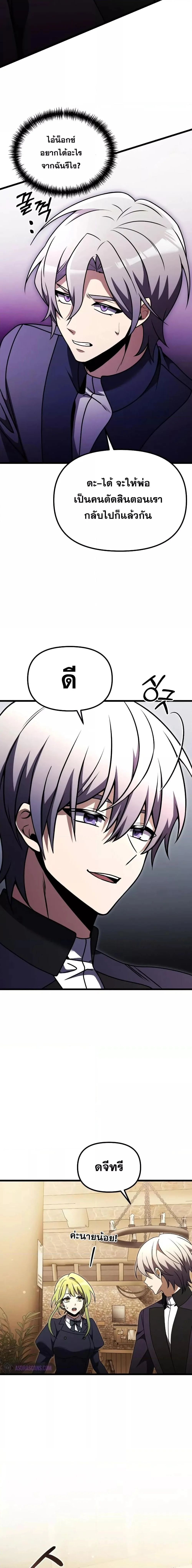 Terminally-Ill Genius Dark Knight อัศวินดำล่าท้าเวลา ตอนที่ 26 page 28