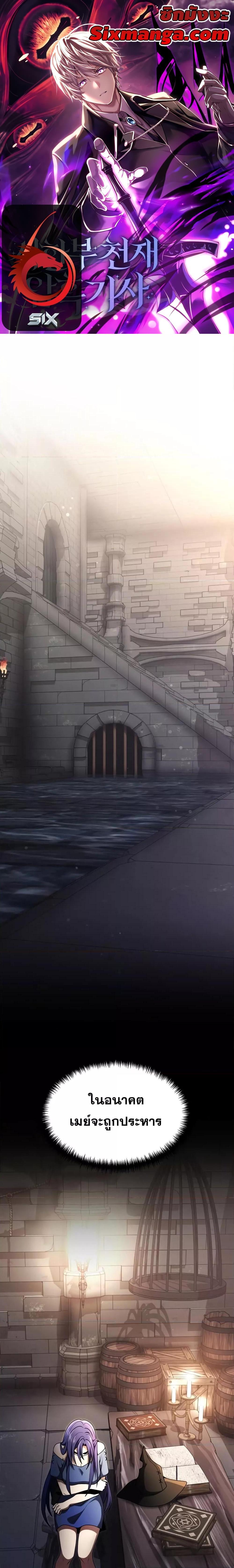 Terminally-Ill Genius Dark Knight อัศวินดำล่าท้าเวลา ตอนที่ 28 page 0