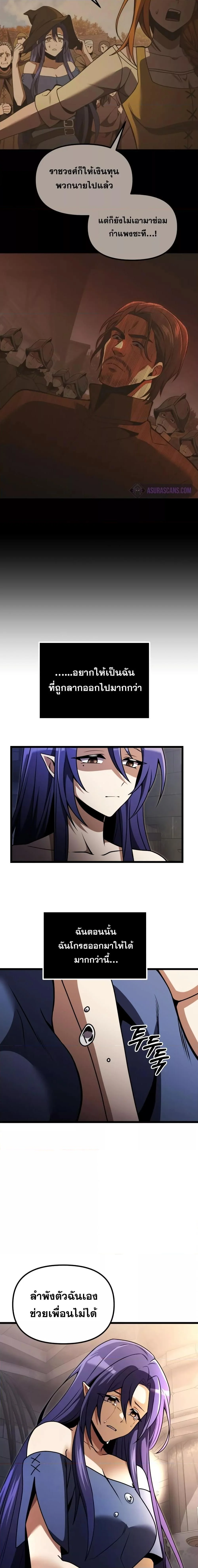 Terminally-Ill Genius Dark Knight อัศวินดำล่าท้าเวลา ตอนที่ 28 page 2