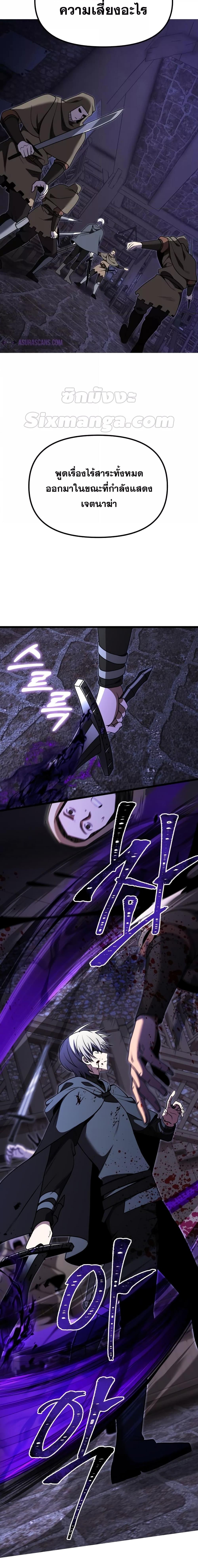 Terminally-Ill Genius Dark Knight อัศวินดำล่าท้าเวลา ตอนที่ 28 page 19