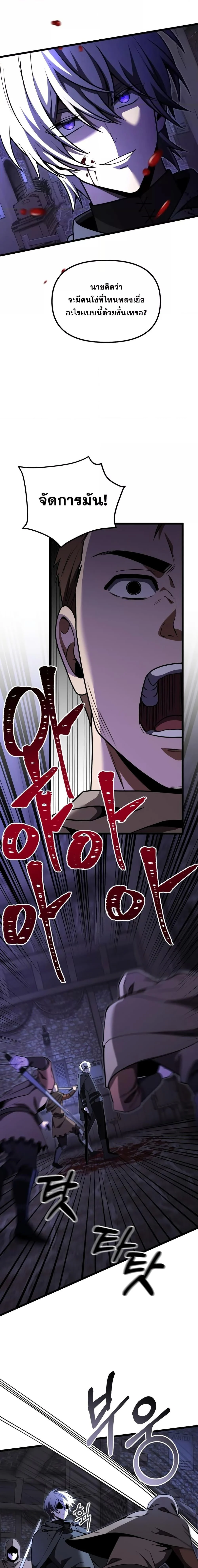 Terminally-Ill Genius Dark Knight อัศวินดำล่าท้าเวลา ตอนที่ 28 page 20