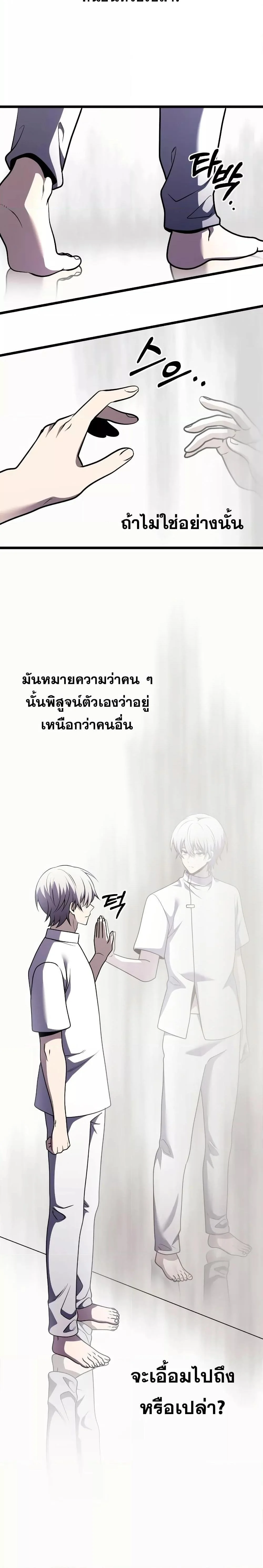 Terminally-Ill Genius Dark Knight อัศวินดำล่าท้าเวลา ตอนที่ 29 page 4