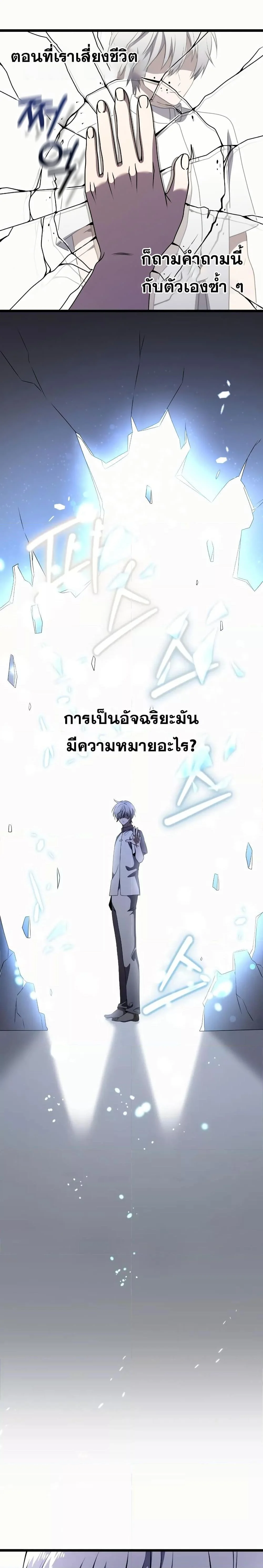 Terminally-Ill Genius Dark Knight อัศวินดำล่าท้าเวลา ตอนที่ 29 page 5