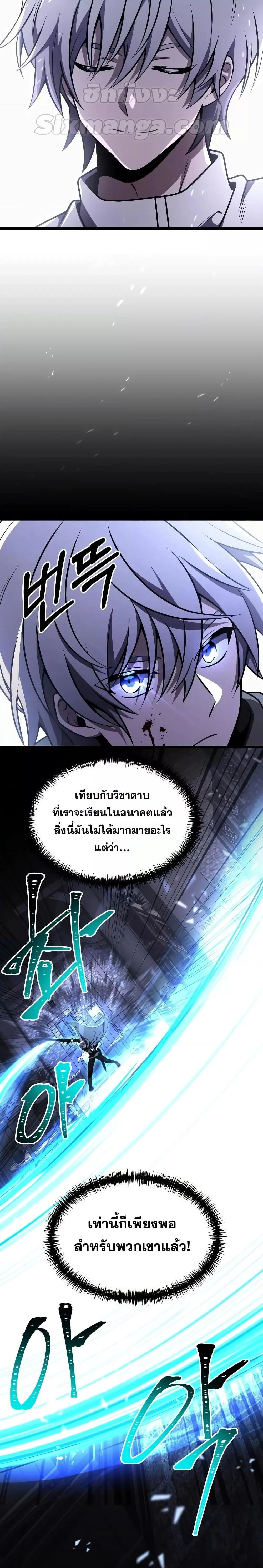 Terminally-Ill Genius Dark Knight อัศวินดำล่าท้าเวลา ตอนที่ 29 page 6