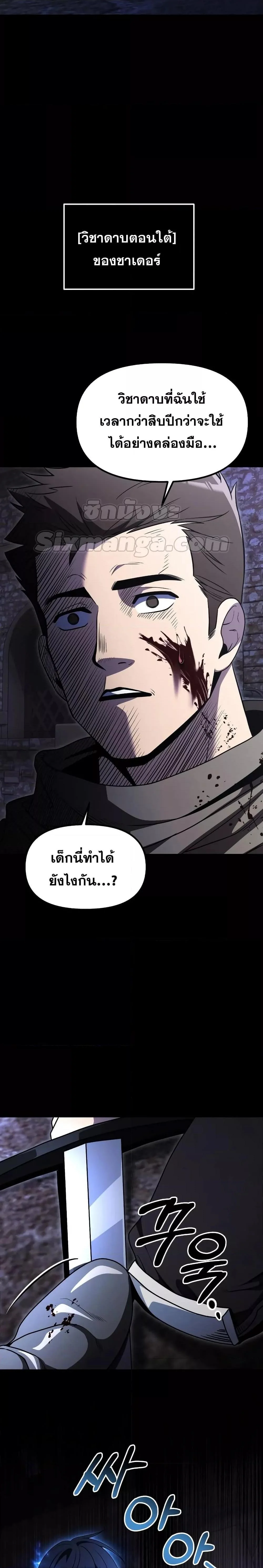 Terminally-Ill Genius Dark Knight อัศวินดำล่าท้าเวลา ตอนที่ 29 page 8