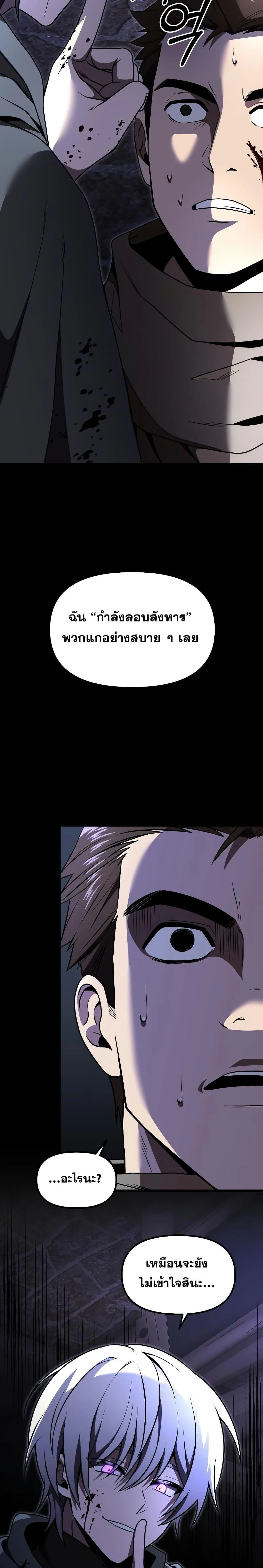 Terminally-Ill Genius Dark Knight อัศวินดำล่าท้าเวลา ตอนที่ 29 page 11