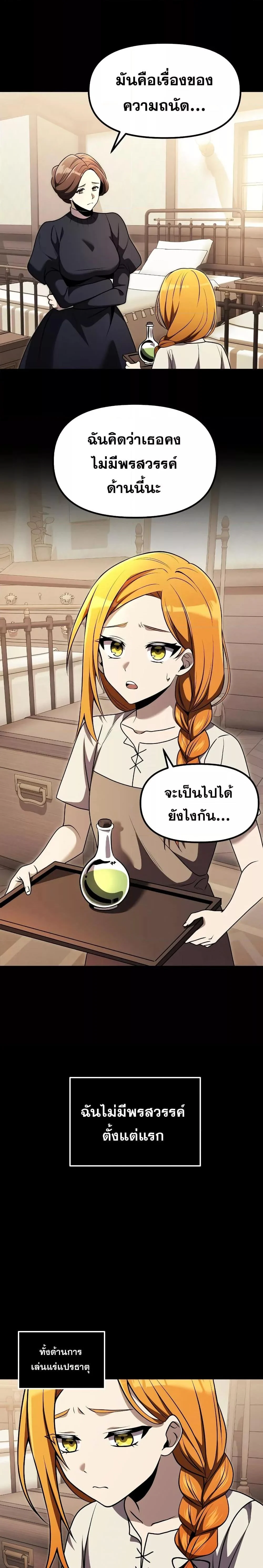 Terminally-Ill Genius Dark Knight อัศวินดำล่าท้าเวลา ตอนที่ 29 page 18