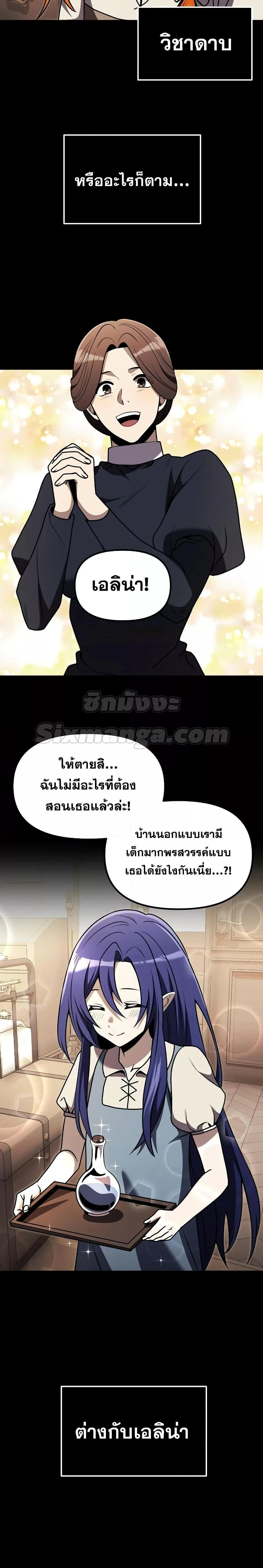 Terminally-Ill Genius Dark Knight อัศวินดำล่าท้าเวลา ตอนที่ 29 page 19