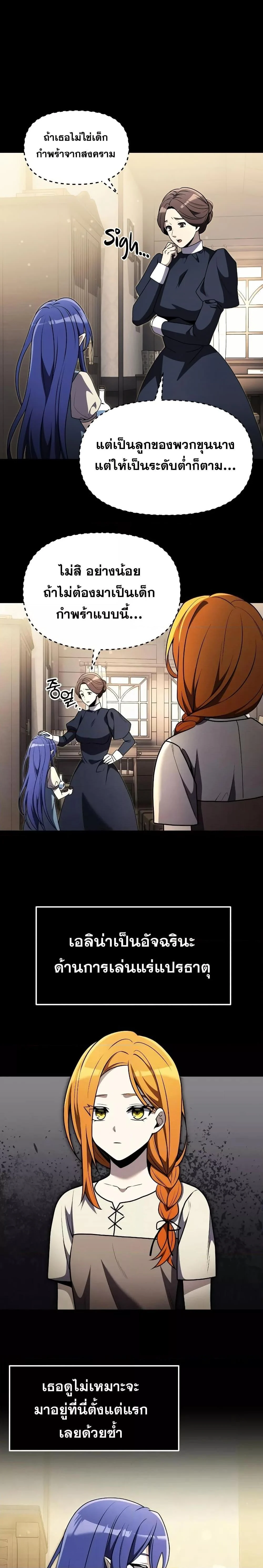 Terminally-Ill Genius Dark Knight อัศวินดำล่าท้าเวลา ตอนที่ 29 page 20