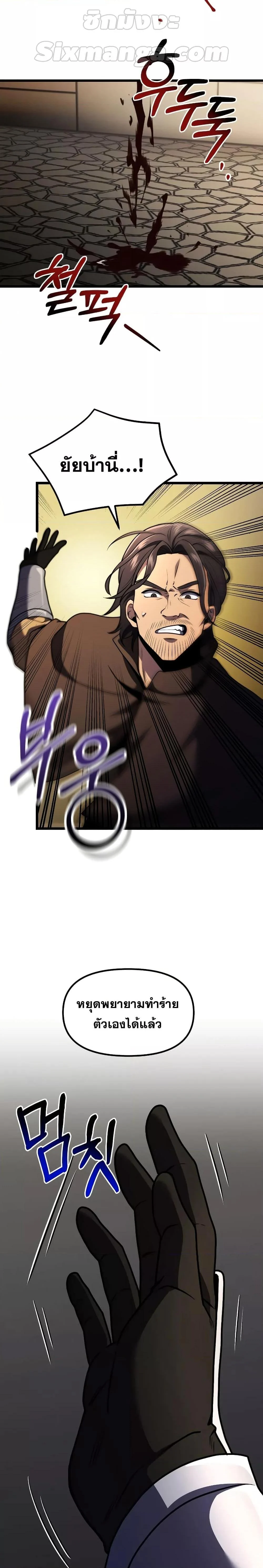 Terminally-Ill Genius Dark Knight อัศวินดำล่าท้าเวลา ตอนที่ 29 page 24