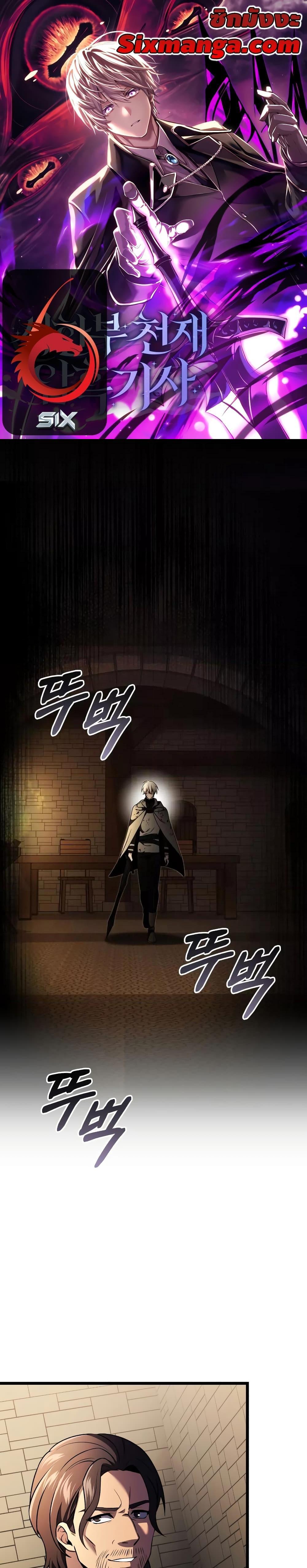 Terminally-Ill Genius Dark Knight อัศวินดำล่าท้าเวลา ตอนที่ 30 page 0
