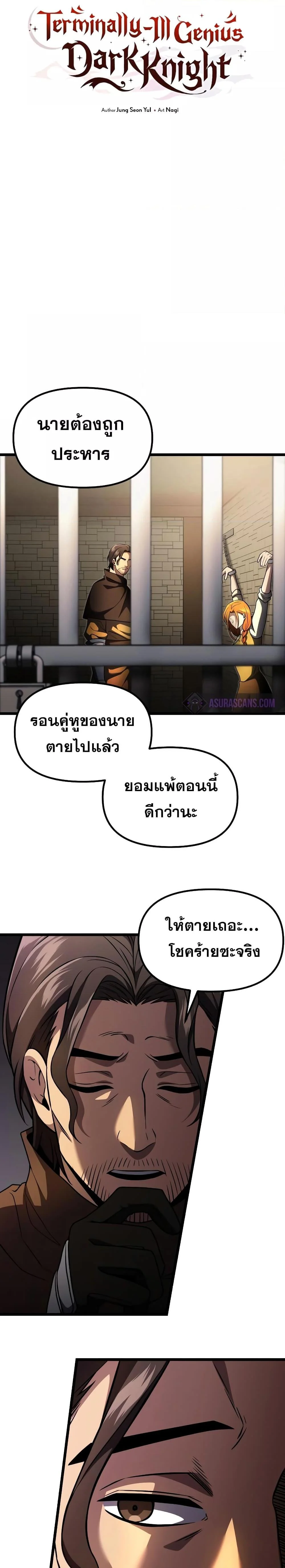 Terminally-Ill Genius Dark Knight อัศวินดำล่าท้าเวลา ตอนที่ 30 page 2