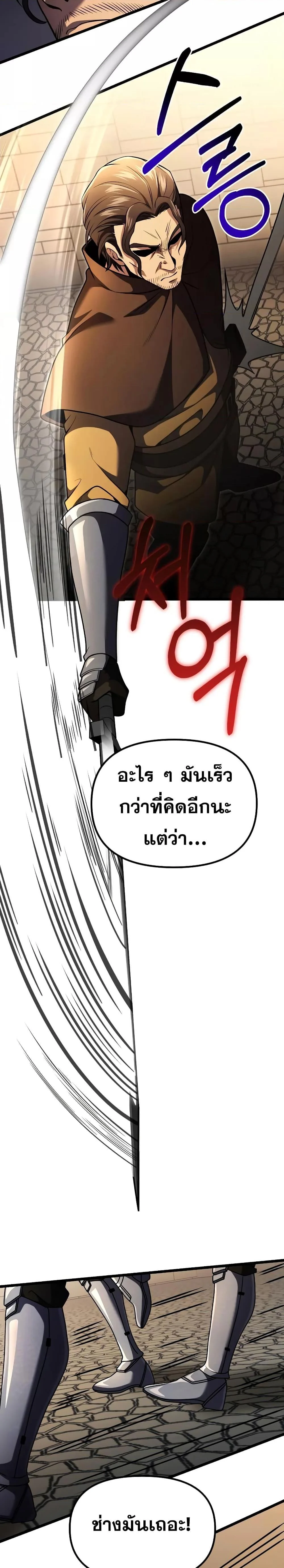 Terminally-Ill Genius Dark Knight อัศวินดำล่าท้าเวลา ตอนที่ 30 page 5