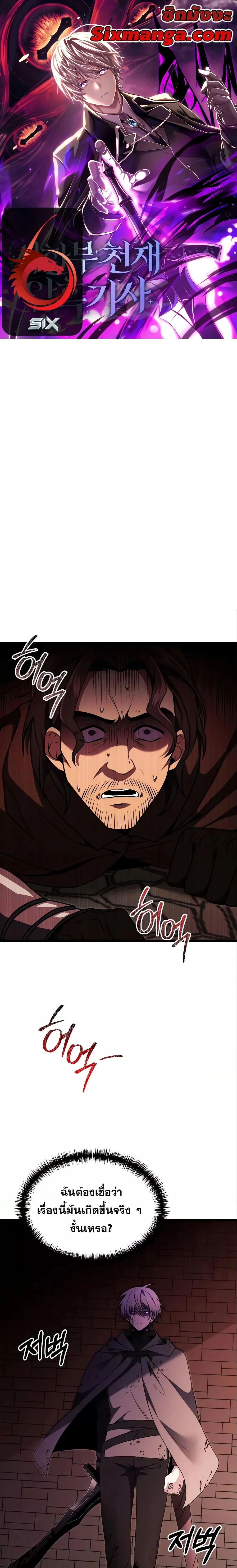 Terminally-Ill Genius Dark Knight อัศวินดำล่าท้าเวลา ตอนที่ 31 page 0