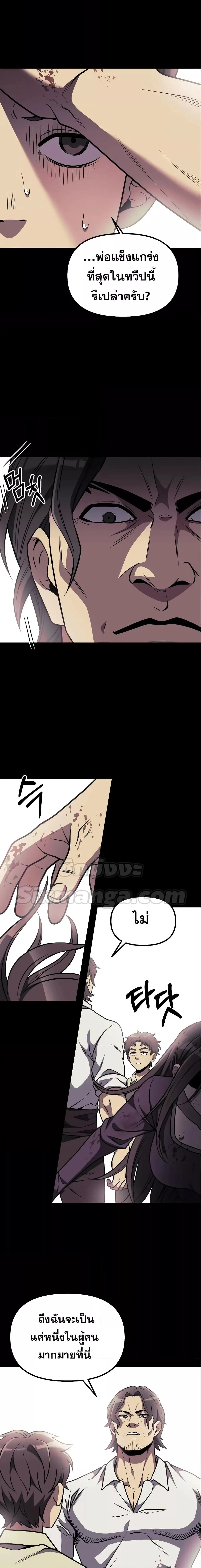 Terminally-Ill Genius Dark Knight อัศวินดำล่าท้าเวลา ตอนที่ 31 page 4