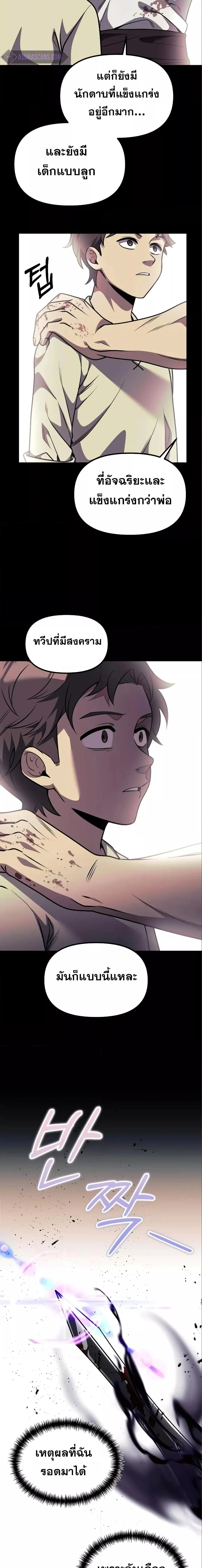 Terminally-Ill Genius Dark Knight อัศวินดำล่าท้าเวลา ตอนที่ 31 page 5