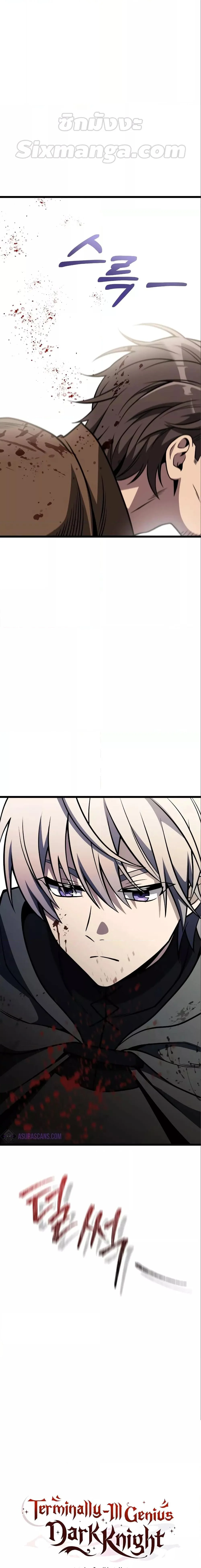 Terminally-Ill Genius Dark Knight อัศวินดำล่าท้าเวลา ตอนที่ 31 page 8