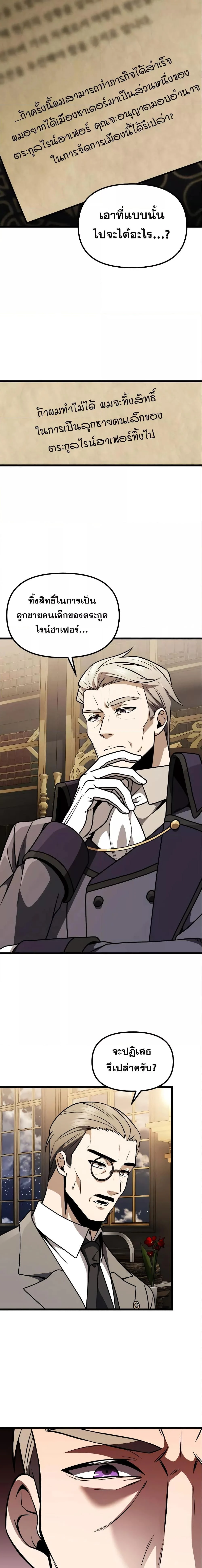 Terminally-Ill Genius Dark Knight อัศวินดำล่าท้าเวลา ตอนที่ 31 page 23