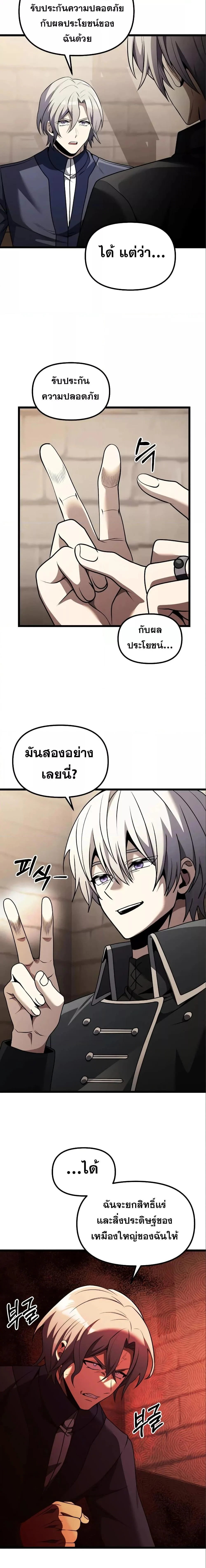 Terminally-Ill Genius Dark Knight อัศวินดำล่าท้าเวลา ตอนที่ 32 page 5