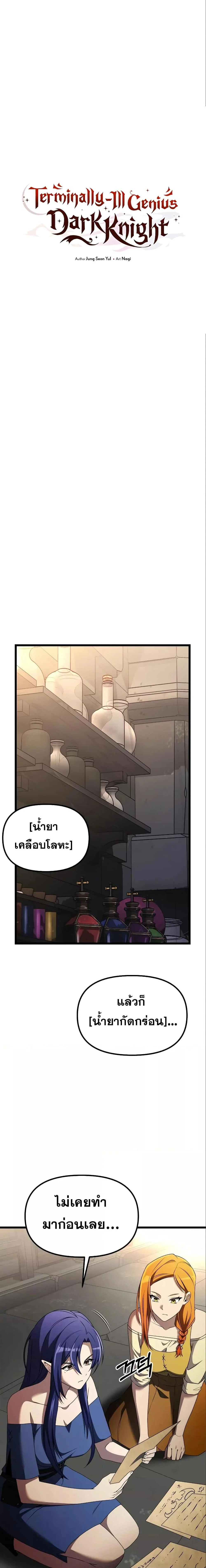 Terminally-Ill Genius Dark Knight อัศวินดำล่าท้าเวลา ตอนที่ 32 page 7